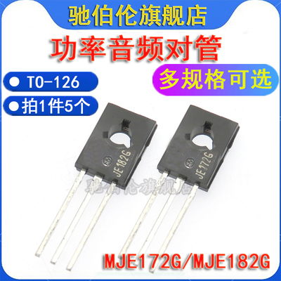 音频功率对放管JE172GJE182G