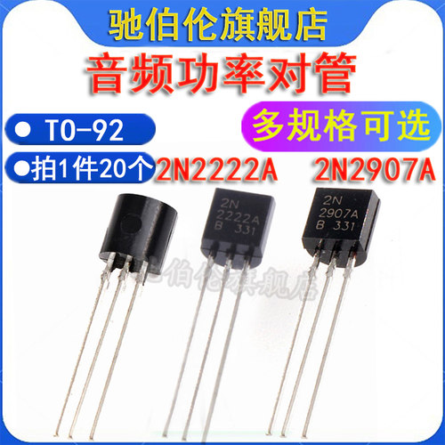 三极管 2N2222A 2N2907A TO-92 KSP2222A KSP2907A 音频功率对管