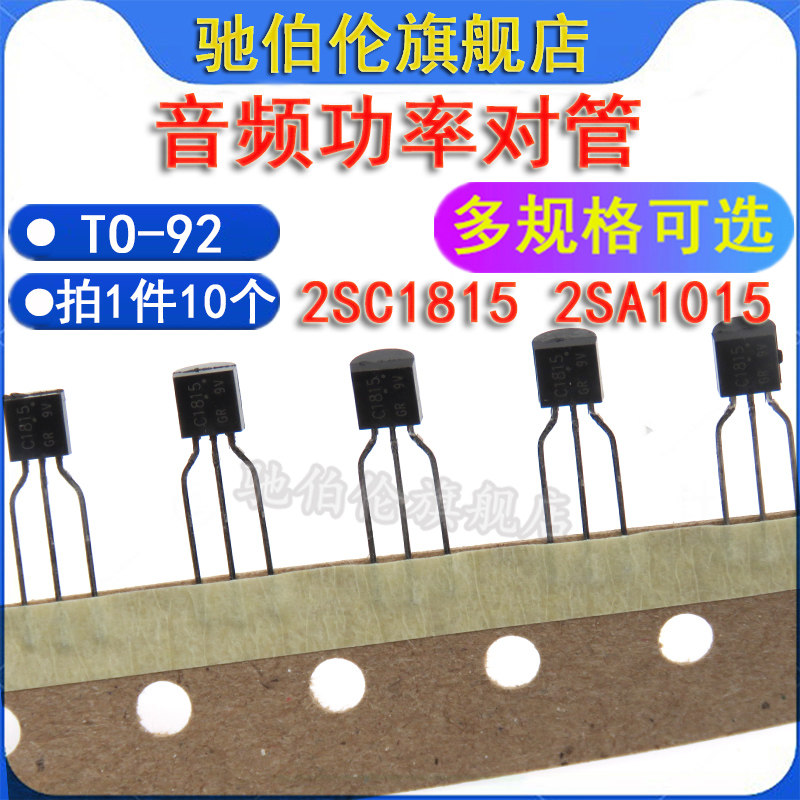 音频功率对管 2sa1015 2sc1815 gr to-92 c1815 a1015 晶体三极管