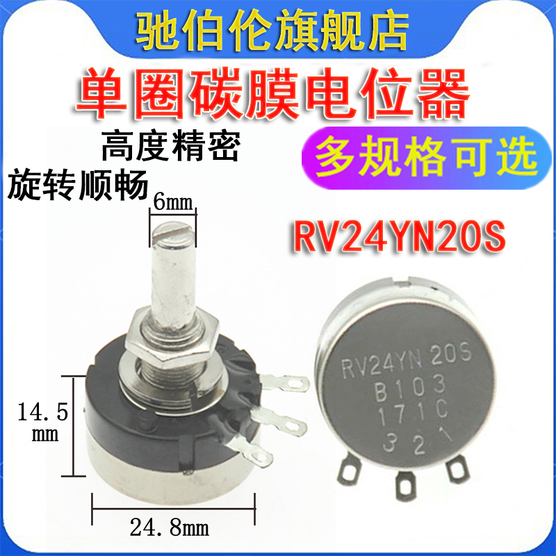 RV24YN20S B102 B202  B502 B103 单圈碳膜电位器1K 2K 5K 10K