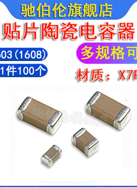 1608贴片电容 0603 1.5NF 1.8NF X7R 1500PF 1800PF 50V 152 182