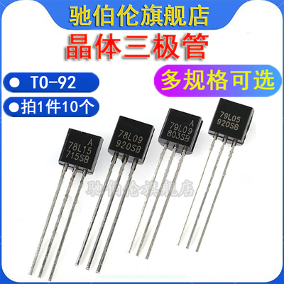 三端稳压管 78L05 78L09 78L12 78L15 TO-92 CJ79L05 79L09 79L12