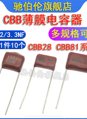 CBB薄膜电容 332 1000V 1250V 3300P 1600V P10脚距P15 3.3NF 1KV