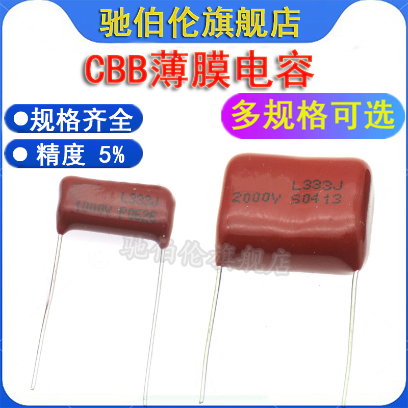 CBB81薄膜电容3331000V2000V