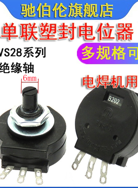 电焊机电位器RVS28 B333 B473 B503 B104 33K 47K 50K 100K RVP28