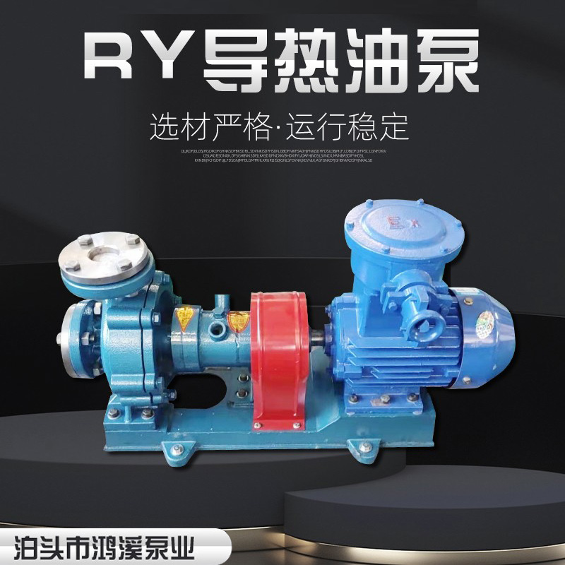 RY导热油泵BRY高温油泵风冷式离心泵350度高温导热油循环泵锅炉泵 五金/工具 其他类型泵 原图主图