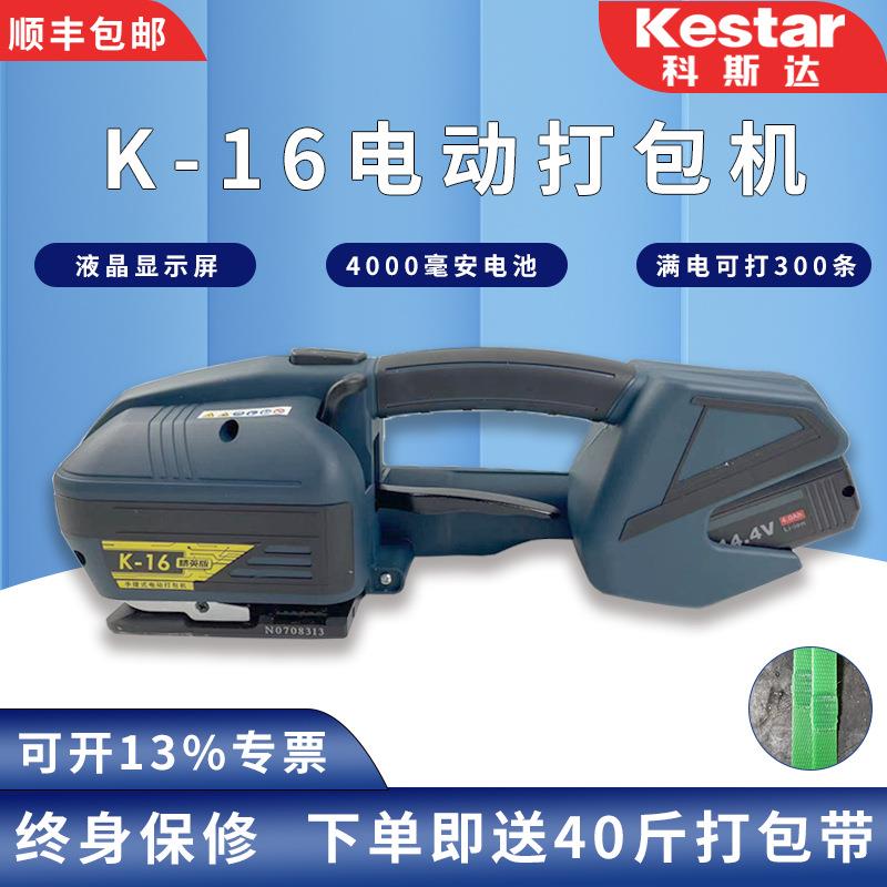 K16手提式电动打包机塑钢带捆扎机热熔免扣手持半自动打包