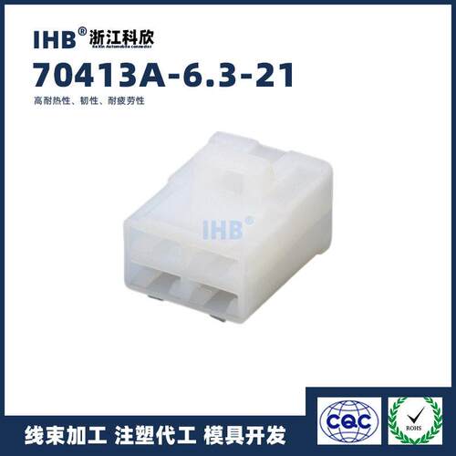 7041件1693A-6.3-线21汽车防水连接器接插端子 对 插车用公母束