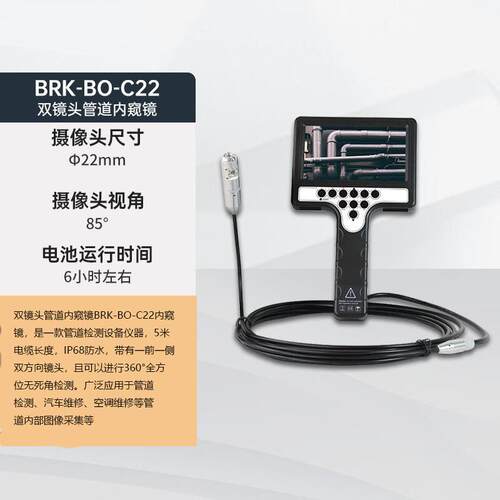BRK-BOC 22水36平0°旋-转工业内BRK-BO-C窥镜双镜头管道内窥镜