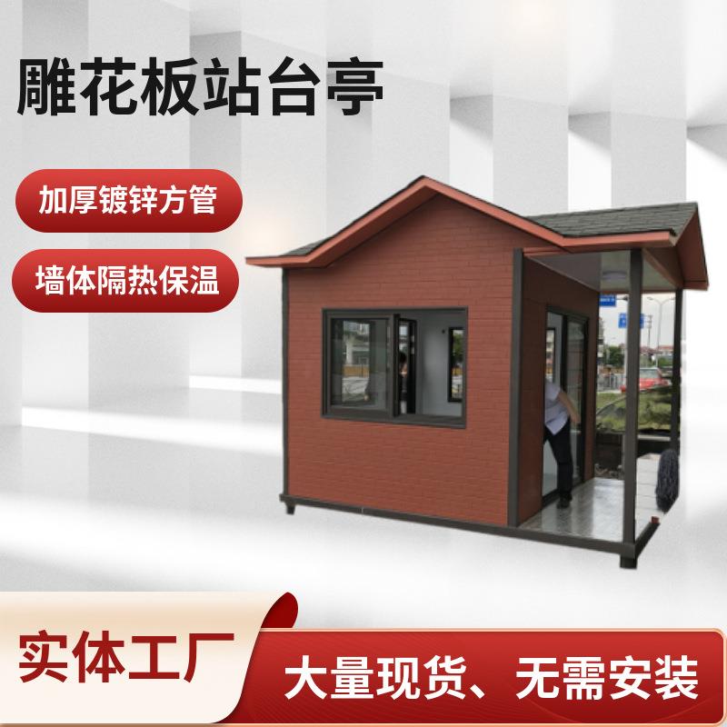 金属雕花板保安亭学校值班室警卫岗亭门卫亭淋浴房移动执勤亭