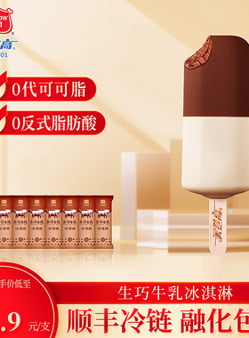 美登高生巧口感特浓牛乳冰淇淋纯可可脂黑巧生巧牛乳冰淇淋