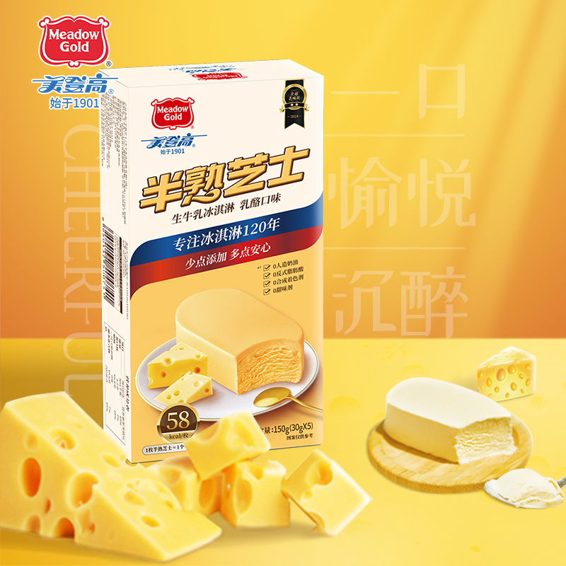美登高冰激淋半熟芝士马苏里拉