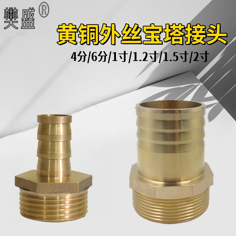 黄铜外丝宝塔接头气咀软管配件