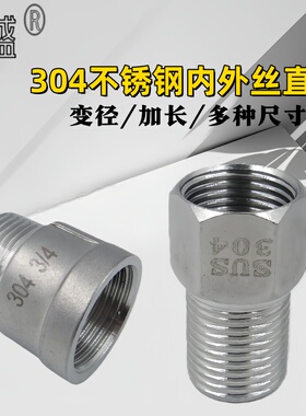 304不锈钢加长4分内外丝直接加厚变径1寸转6分1.2寸水管接头DN15
