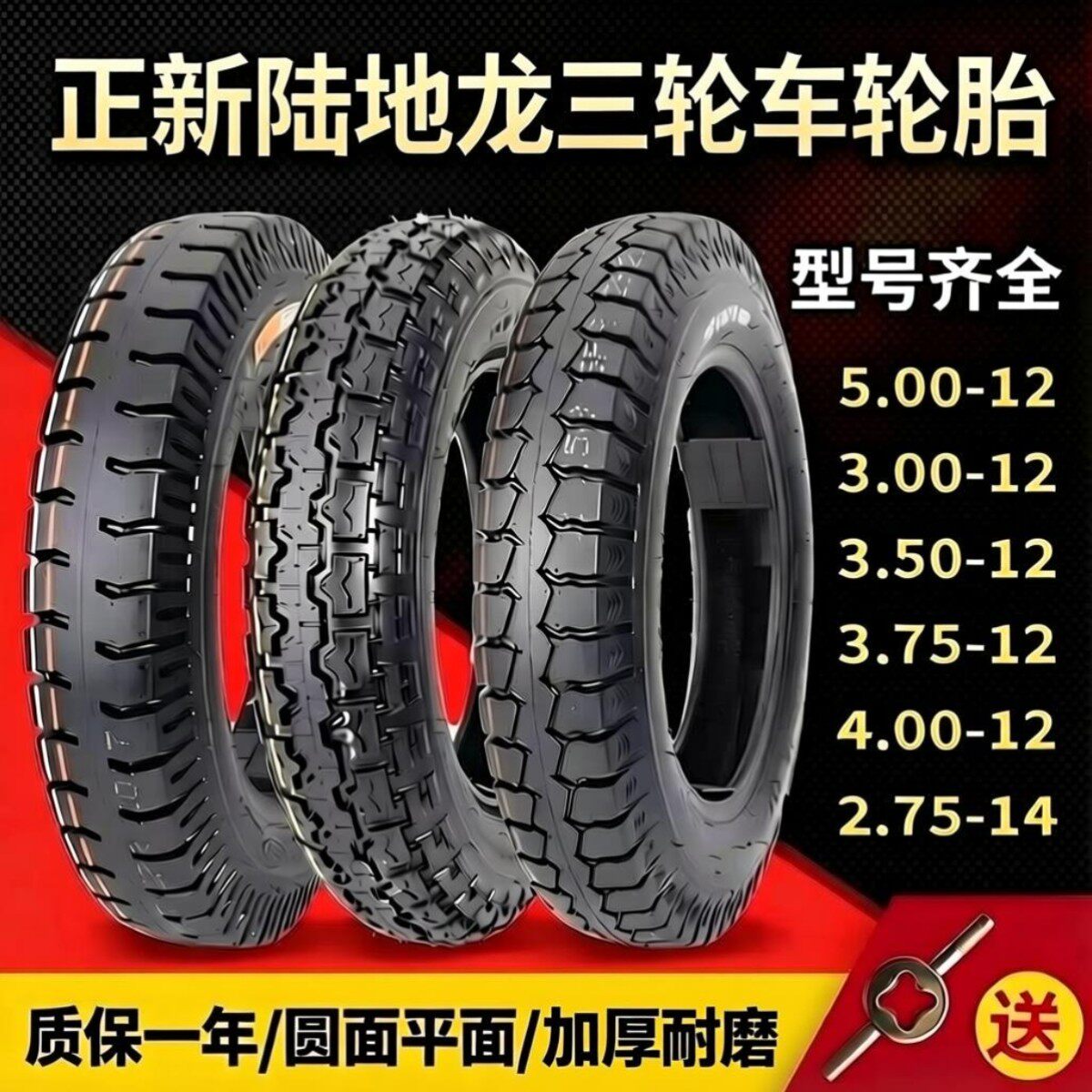 正新陆地龙电动三轮车内外胎3.00/3.50/3.75/4.00/4.50/5.00-12