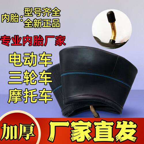 全新三轮车内胎3.00/3.50/3.75/4.00/4.50/5.00-1210寸电动车摩托