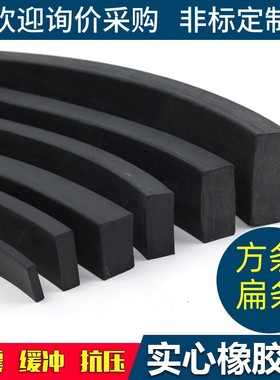 丁晴橡胶条实心扁条耐油方形胶条减震缓冲胶皮耐磨耐压防撞密封条