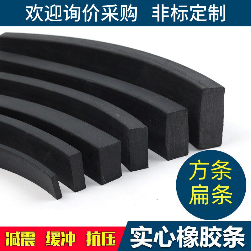 实心橡胶密封扁条货架井盖玻璃图片