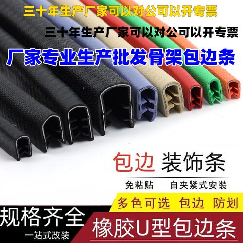 u型包边橡胶条防撞塑胶防割万能封边不锈钢桥架机箱保护套密封条