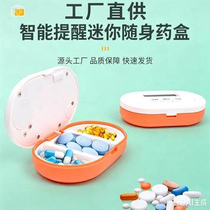 电子智能药盒定时药盒创意迷你智能吃药提醒器便携药品分装收纳盒