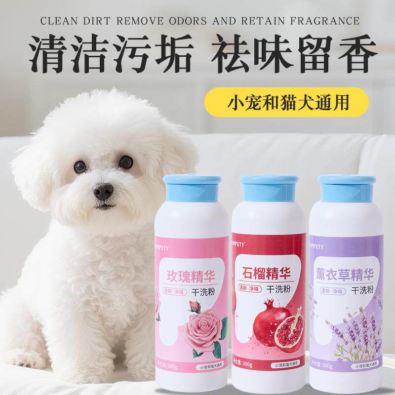 冬天免洗澡神器宠物狗狗猫咪干洗粉泰迪比熊幼犬除臭止痒干粉