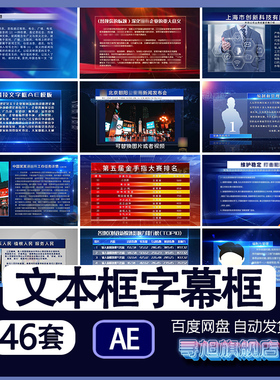 蓝红色科技文字框文本展示字幕版新闻ae模板栏目数据排行视频素材