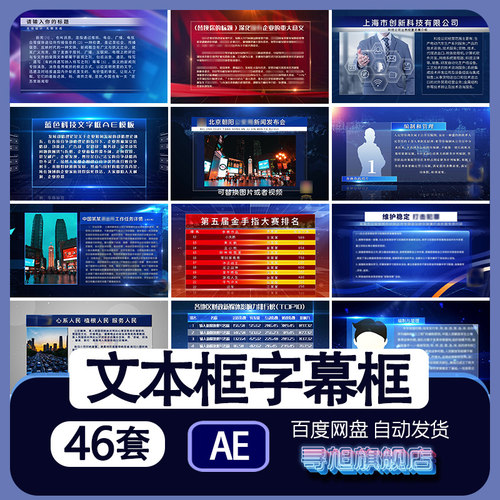 蓝红色科技文字框文本展示字幕版新闻ae模板栏目数据排行视频素材