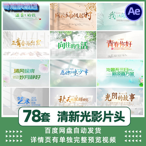 小清新标题风夏日绿色主题旅游文字文艺片头ae模板片尾光影字幕