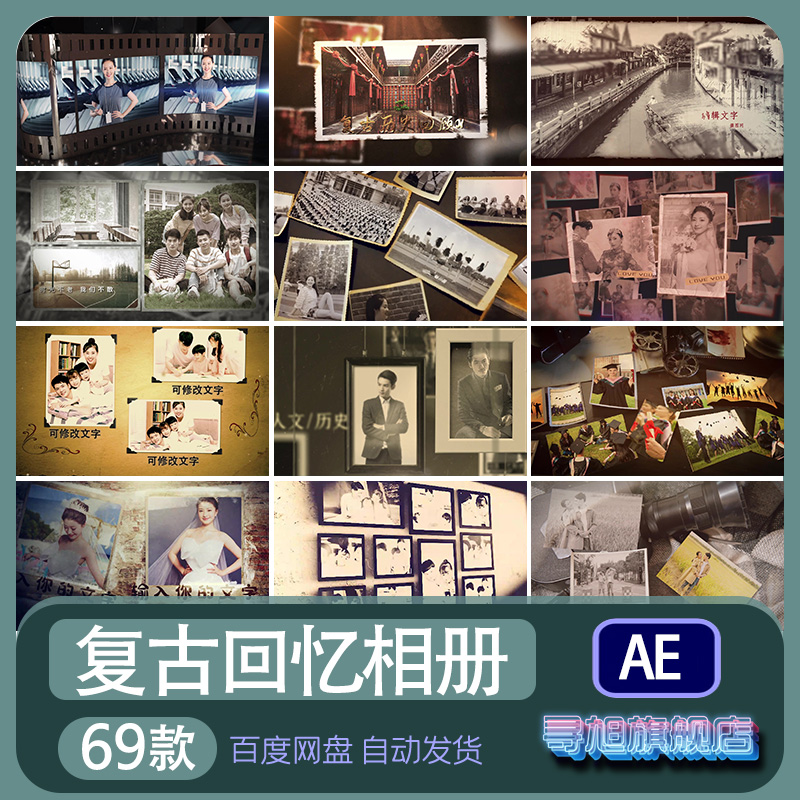 XJ复古视频老照片电子相册ae模板回忆素材源文件怀旧感年代代做制