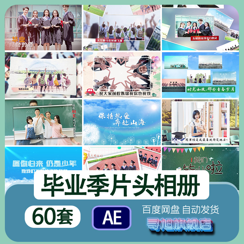 TS高中大学毕业季同学聚会照片ae模板青春回忆纪念电子相册视频片