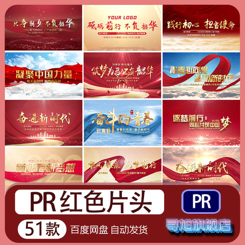 81建军十一国庆红色飘带片头pr模板章节片尾片花标题视频制作素材