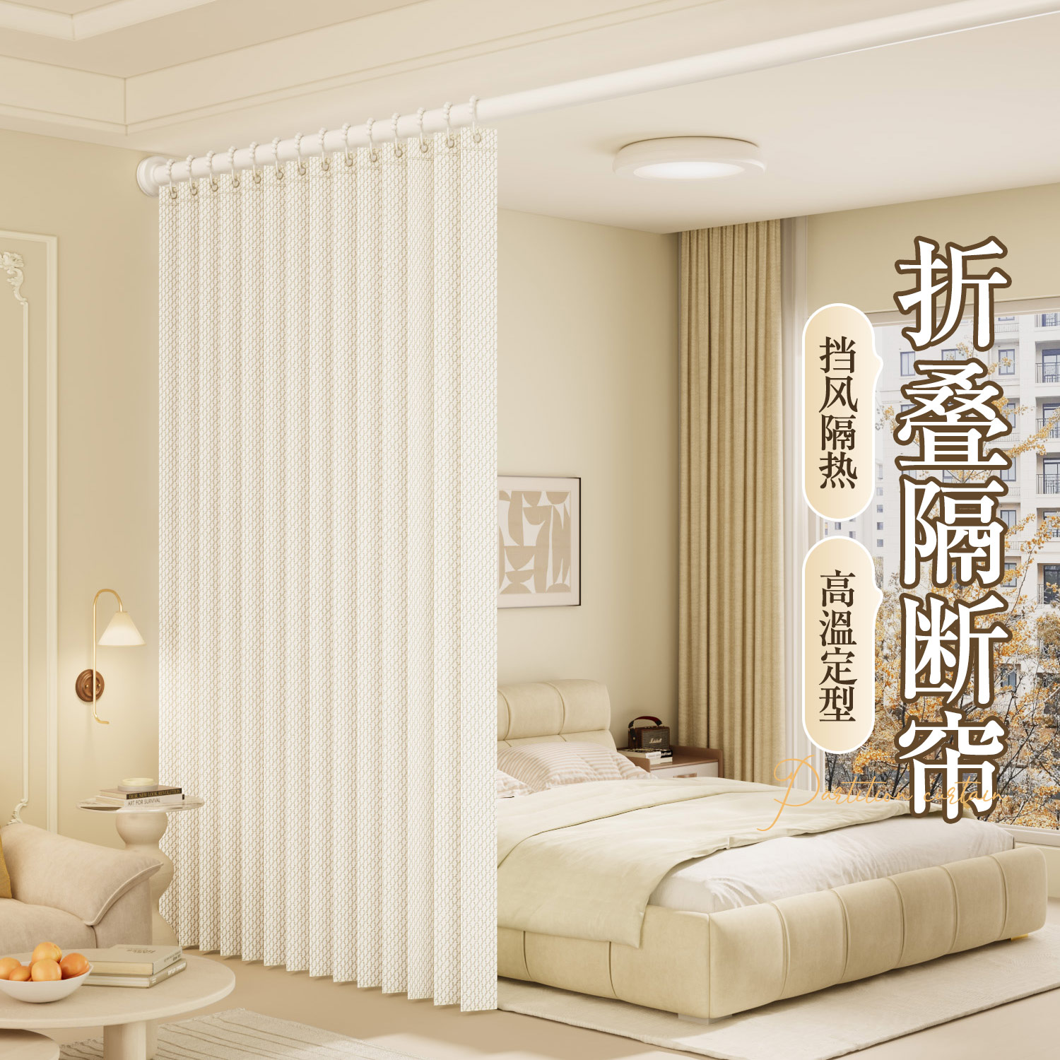 屏风隔断客厅2025新款卧室门帘隔断帘现代简约出租房遮挡布免打孔