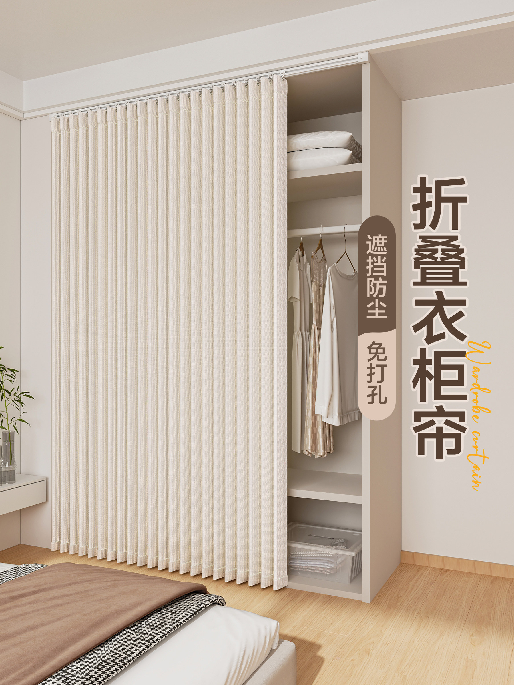 开放式衣帽间轨道柜门帘防尘衣柜免打孔门帘门帘磁性折叠门帘优雅