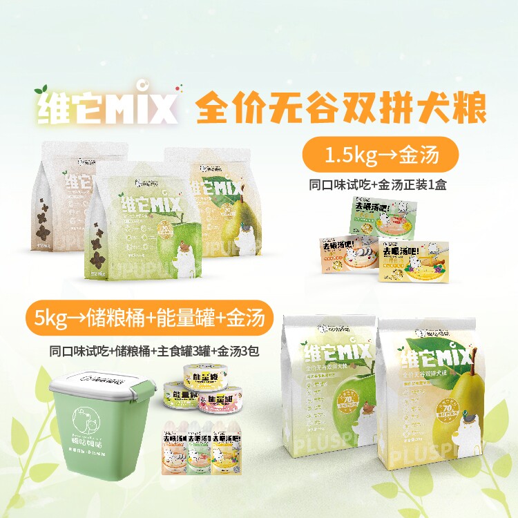 姆咕姆咕维它Mix全价双拼狗粮膨化粮烘焙粮果蔬配方比熊柯基法斗