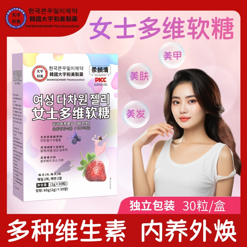 LL韩国大宇和美女士多维软糖独立包装便携带免税店同款正品旗舰店