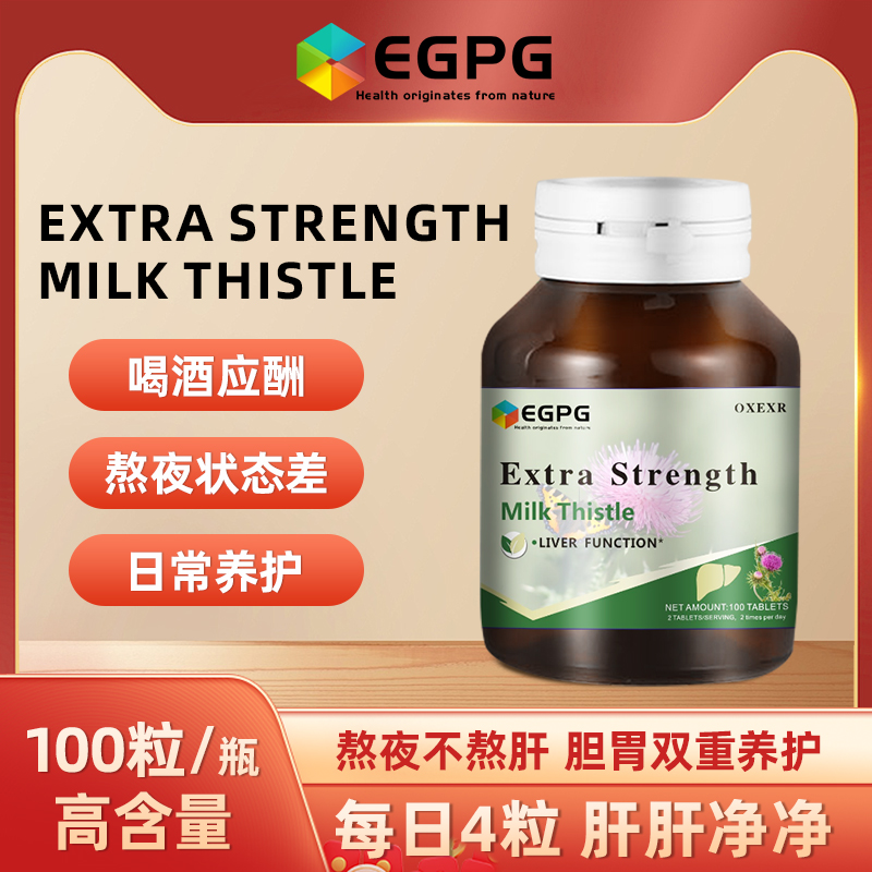 水飞蓟 EXTRA STRENGTH MILK THISTLE 100粒-A7