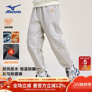 Mizuno美津浓儿童加绒卫裤防水男女中大童秋冬新款百搭保暖长裤子