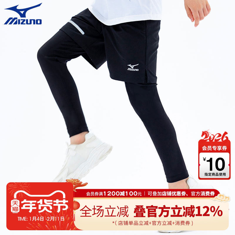 Mizuno美津浓童装男童假两件弹力儿童运动裤秋季中大童薄款打底裤,童装/婴儿装/亲子装,裤子,淘宝优惠券,粉丝福利购,淘宝优惠卷