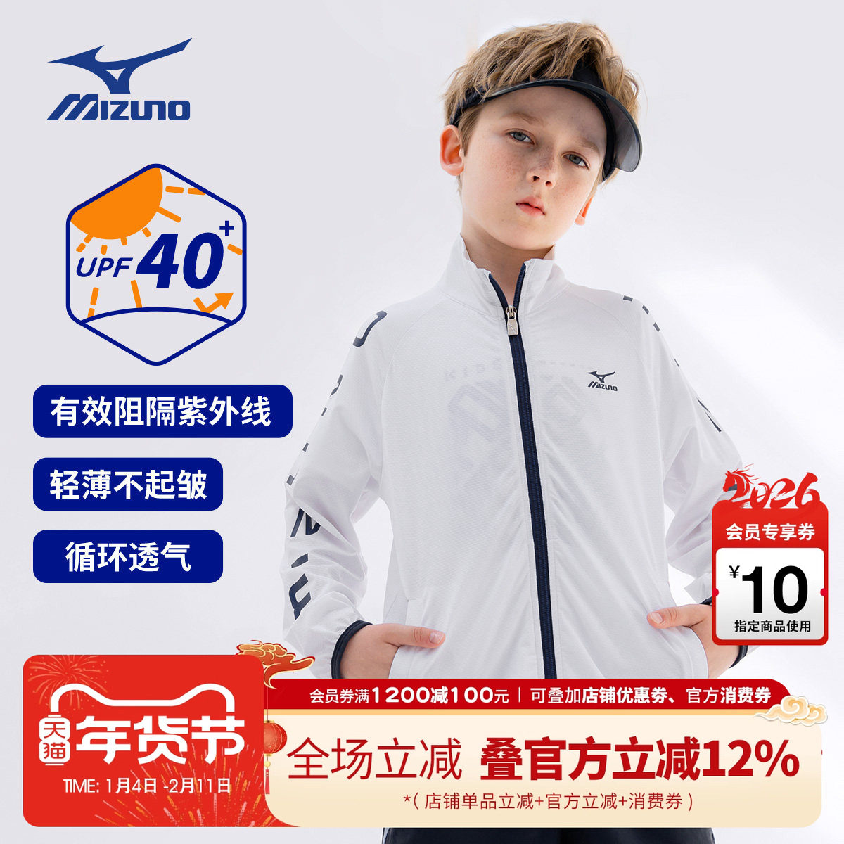 美津浓儿童冰丝防晒衣服男童夏季薄款外套透气防紫外线2026,童装/婴儿装/亲子装,儿童皮肤衣/防晒衣,淘宝优惠券,粉丝福利购,淘宝优惠卷