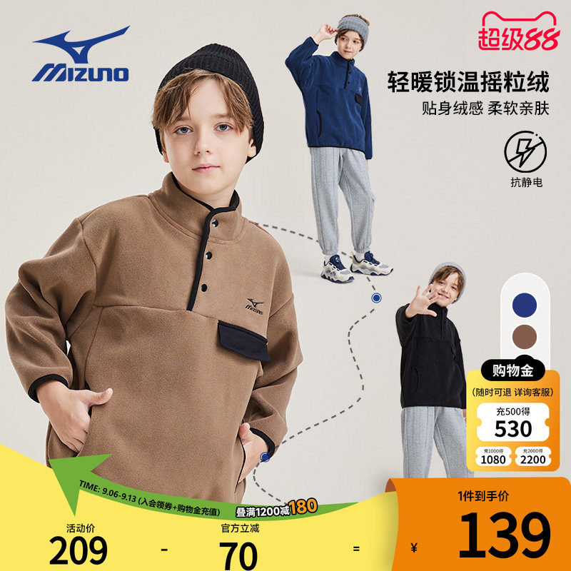 Mizuno美津浓儿童卫衣套头摇粒绒秋冬加绒保暖打底衫男童女童外套