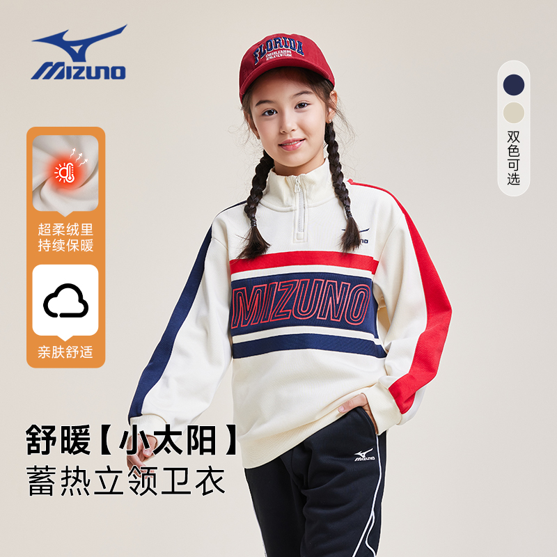 Mizuno美津浓儿童加绒卫衣立领2025年秋冬新款男女中大童保暖撞色
