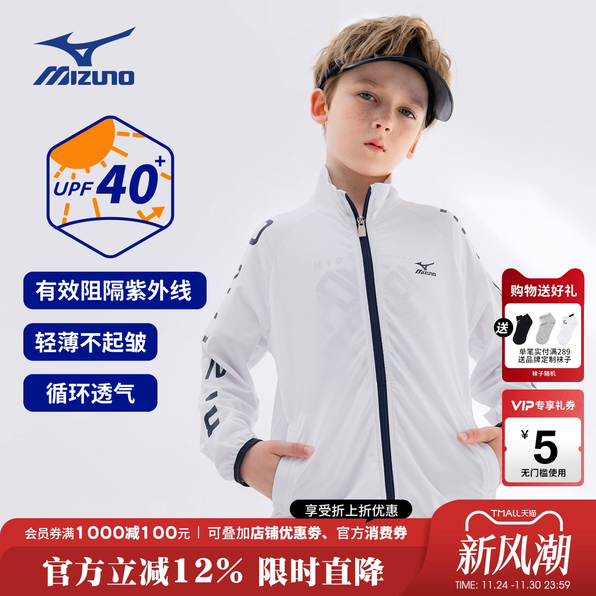 美津浓KIDS儿童轻薄透气防晒衣