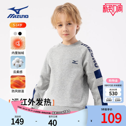美津浓KIDS秋冬耐磨运动卫衣男