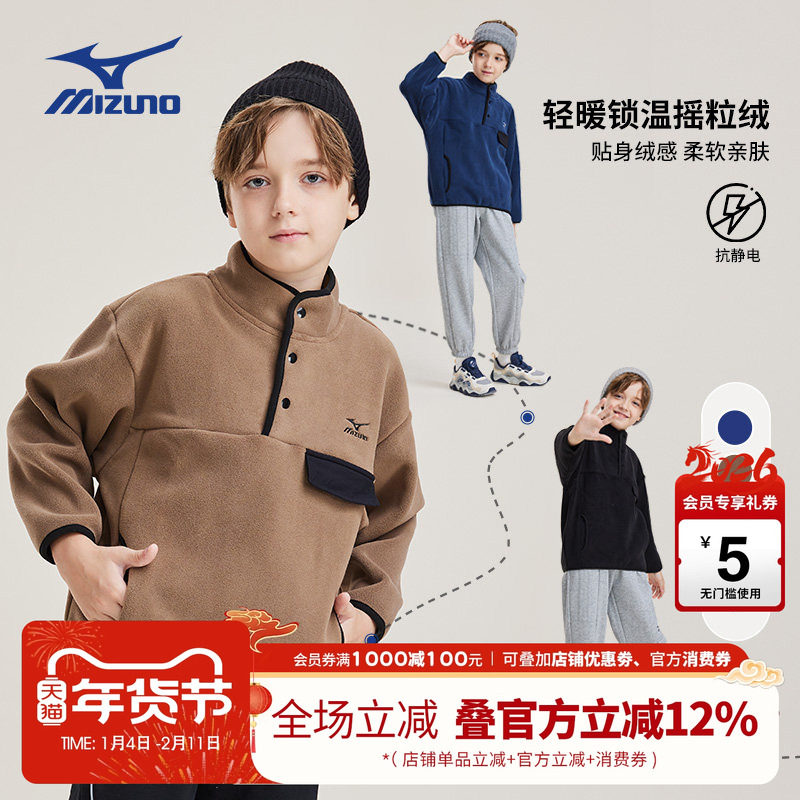 Mizuno美津浓儿童卫衣套头摇粒绒秋冬加绒保暖打底衫男童女童外套