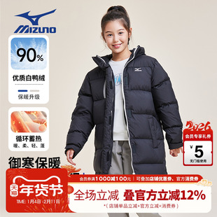 Mizuno美津浓儿童羽绒服中长款鸭绒保暖连帽防风秋冬新款男童女童