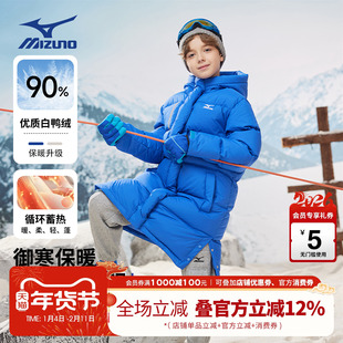 Mizuno美津浓儿童羽绒服中长款鸭绒男童女童保暖连帽防风秋冬新款