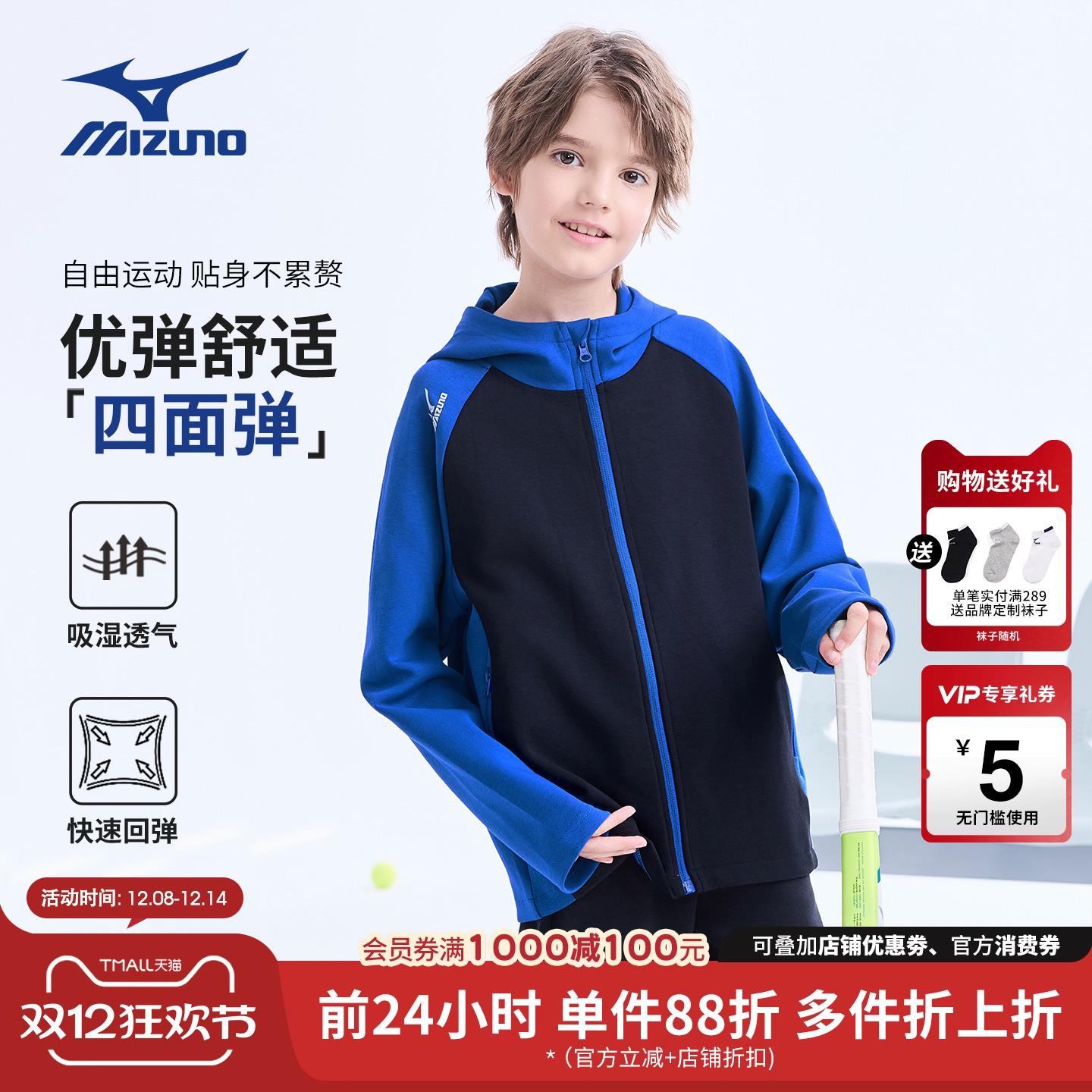 美津浓KIDS男童针织外套