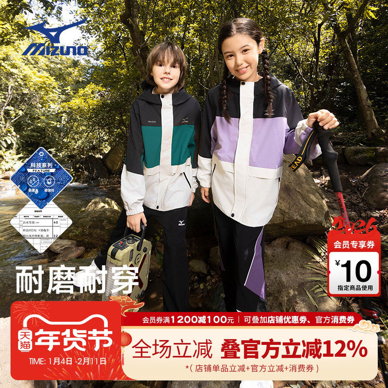 Mizuno美津浓儿童登山服外套户外运动保暖三防合一2025新款男女童,童装/婴儿装/亲子装,儿童冲锋衣,淘宝优惠券,粉丝福利购,淘宝优惠卷