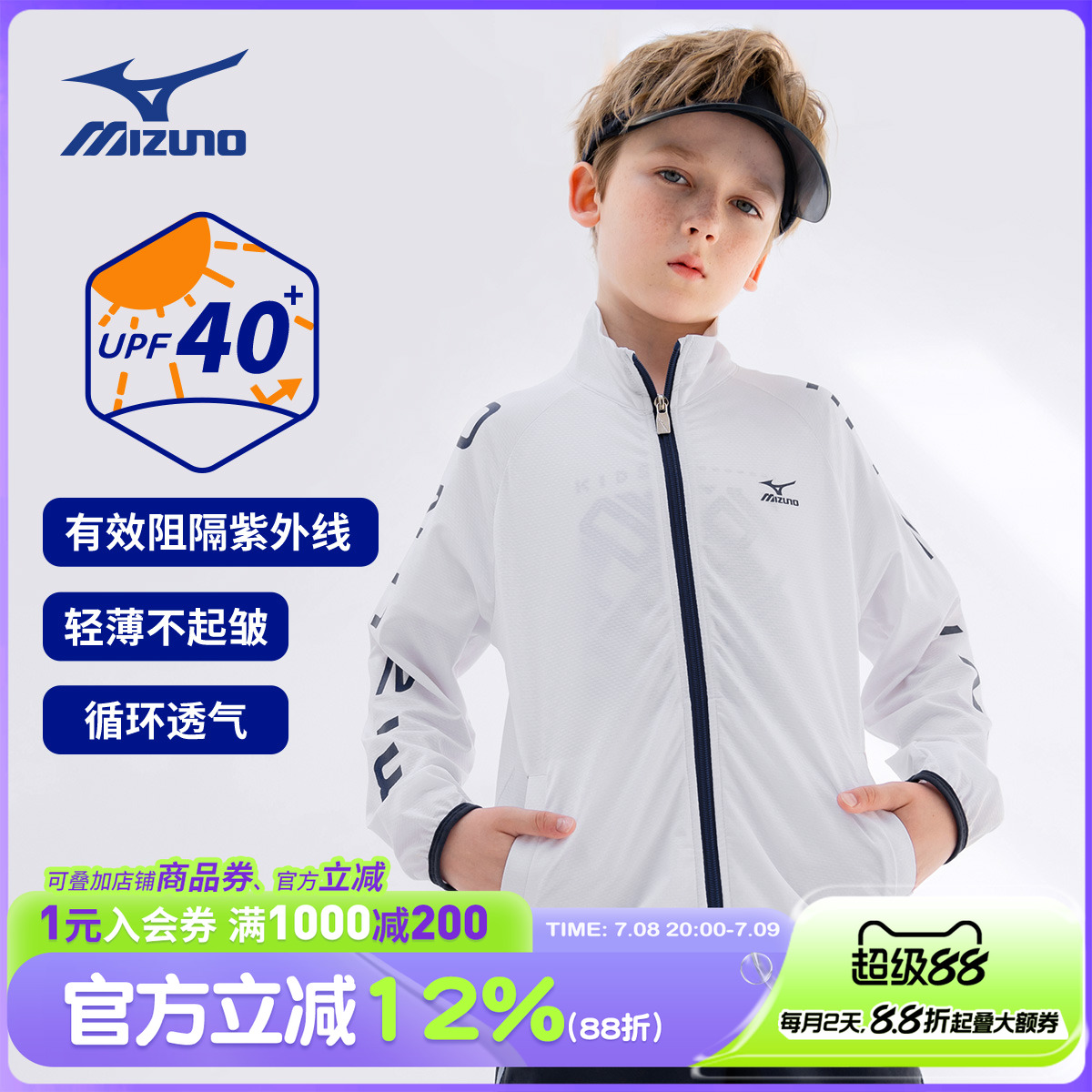 美津浓KIDS儿童轻薄透气防晒衣
