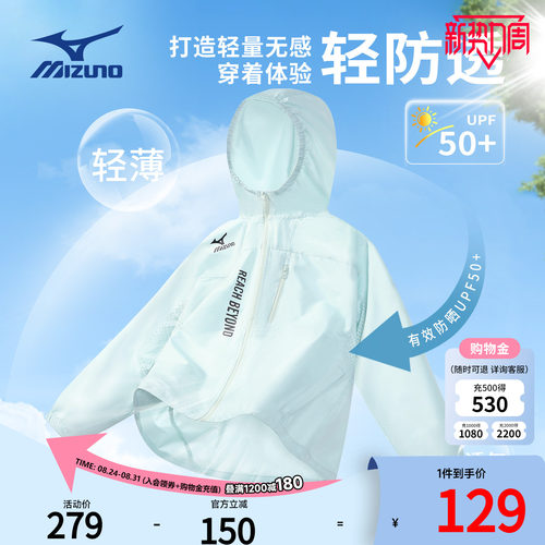 Mizuno美津浓童装儿童防晒衣男童女童中大童防紫外线轻薄透气外套
